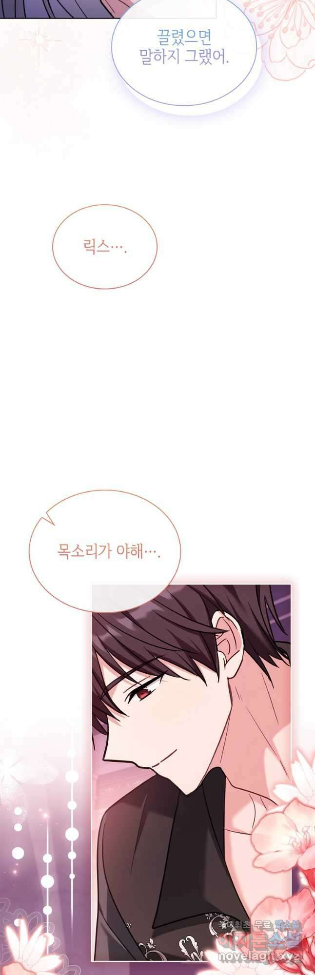 소꿉친구가 집착 남편이 되었다 70화 5