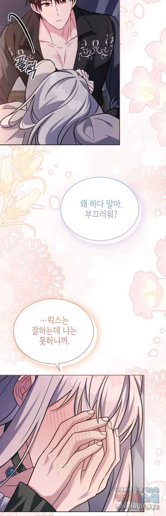 소꿉친구가 집착 남편이 되었다 70화 7