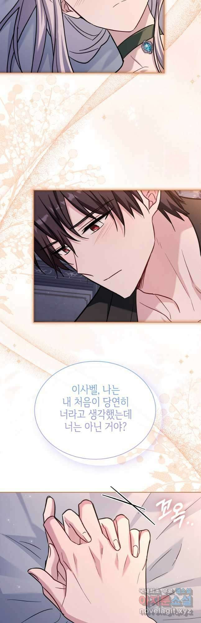 소꿉친구가 집착 남편이 되었다 70화 9