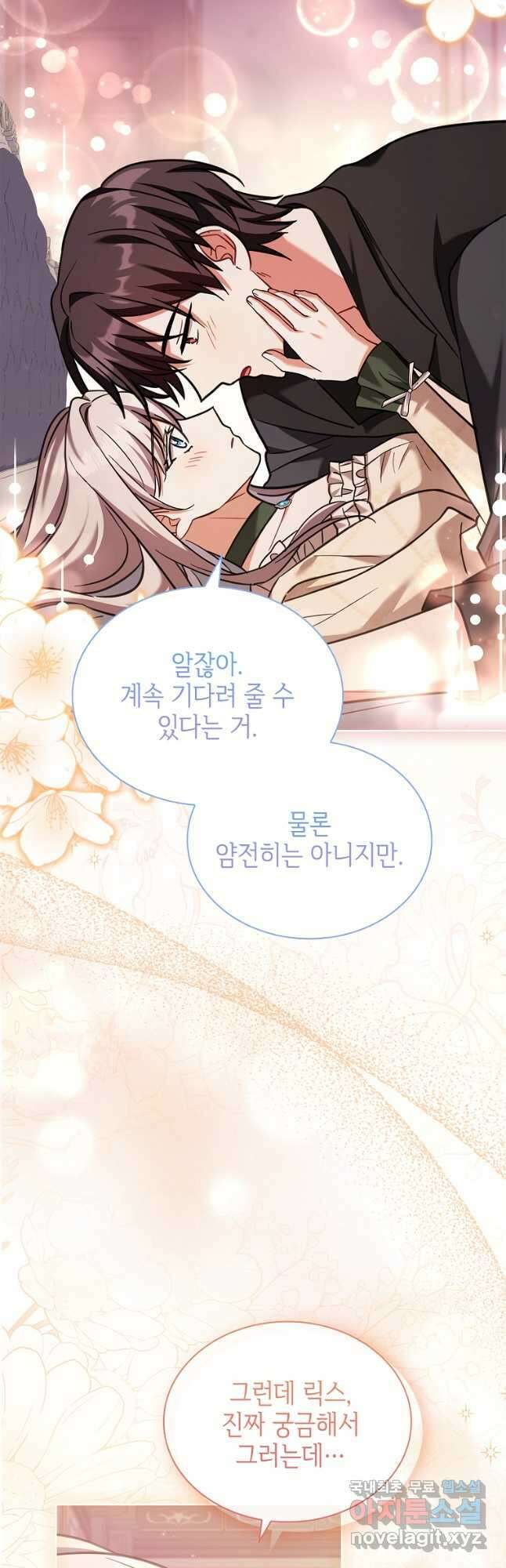 소꿉친구가 집착 남편이 되었다 70화 11