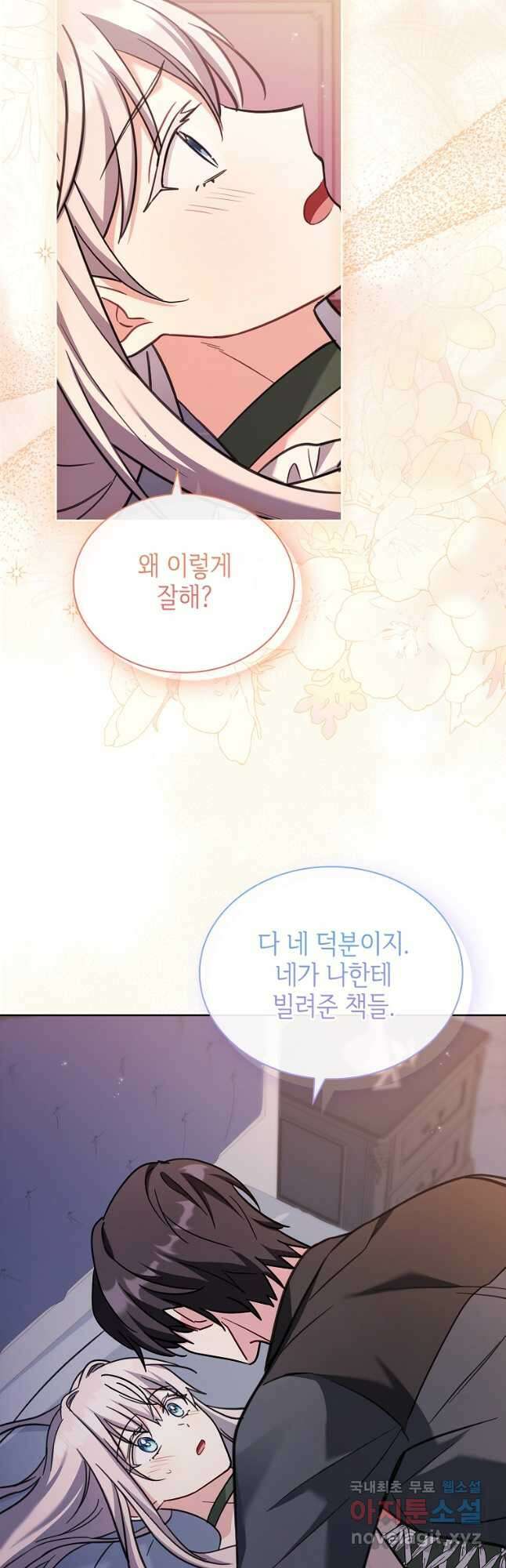 소꿉친구가 집착 남편이 되었다 70화 12