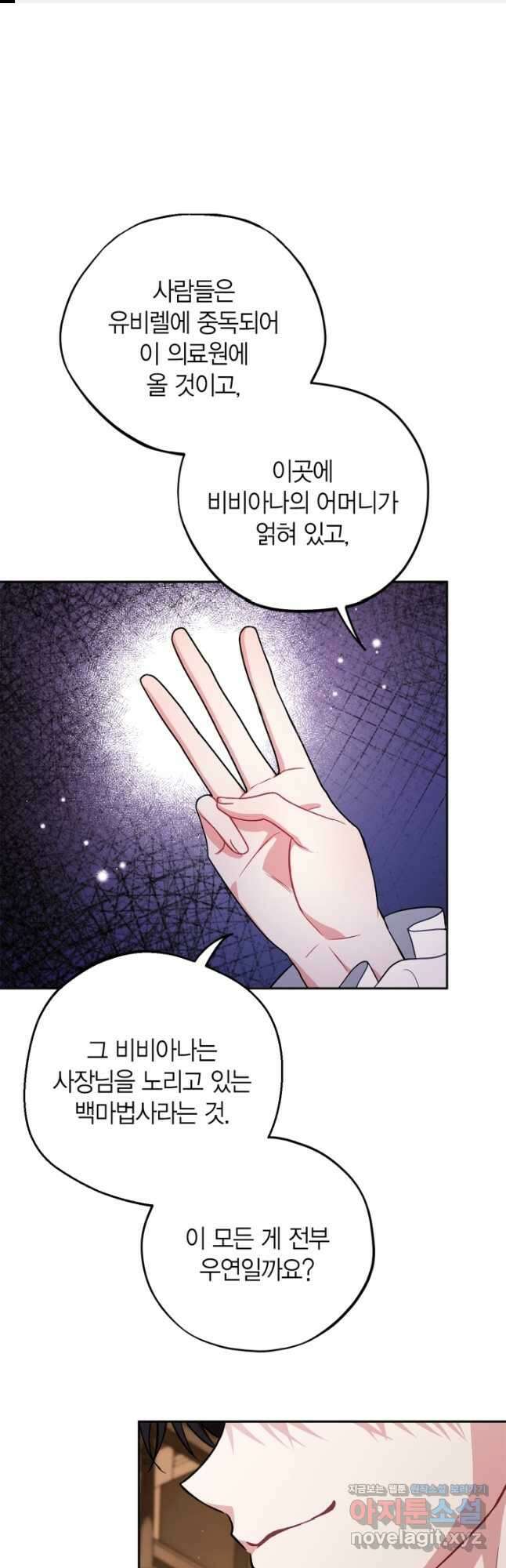 흑막의 독 감별사가 되겠습니다 45화 1