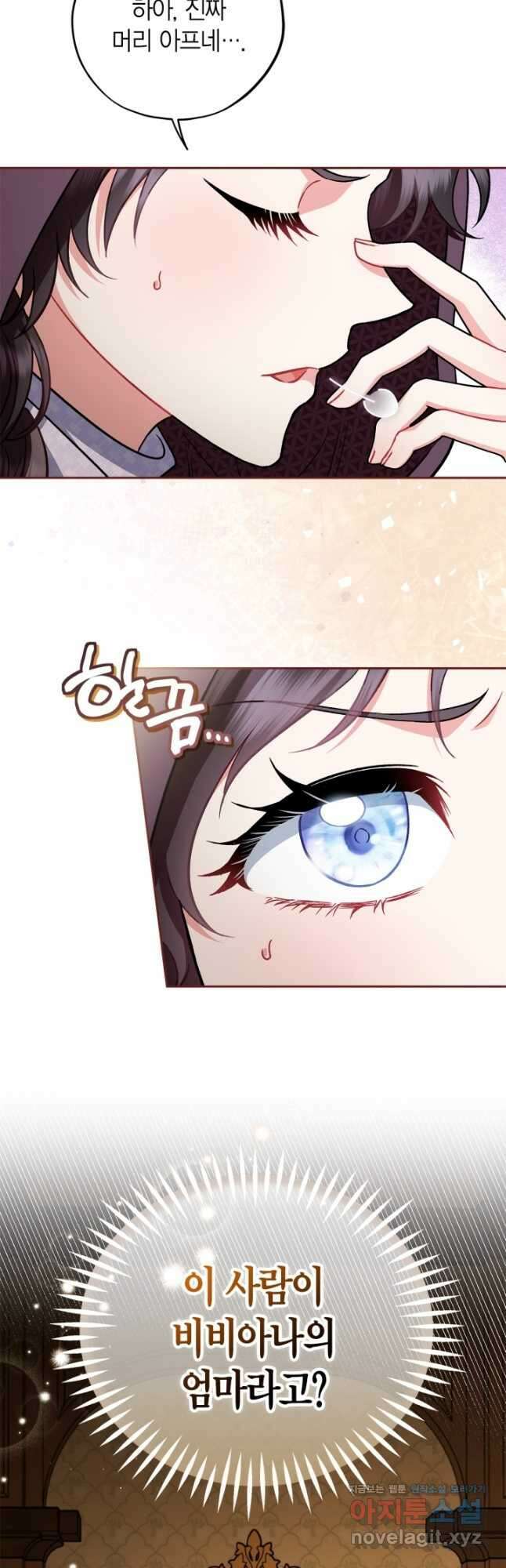 흑막의 독 감별사가 되겠습니다 45화 4