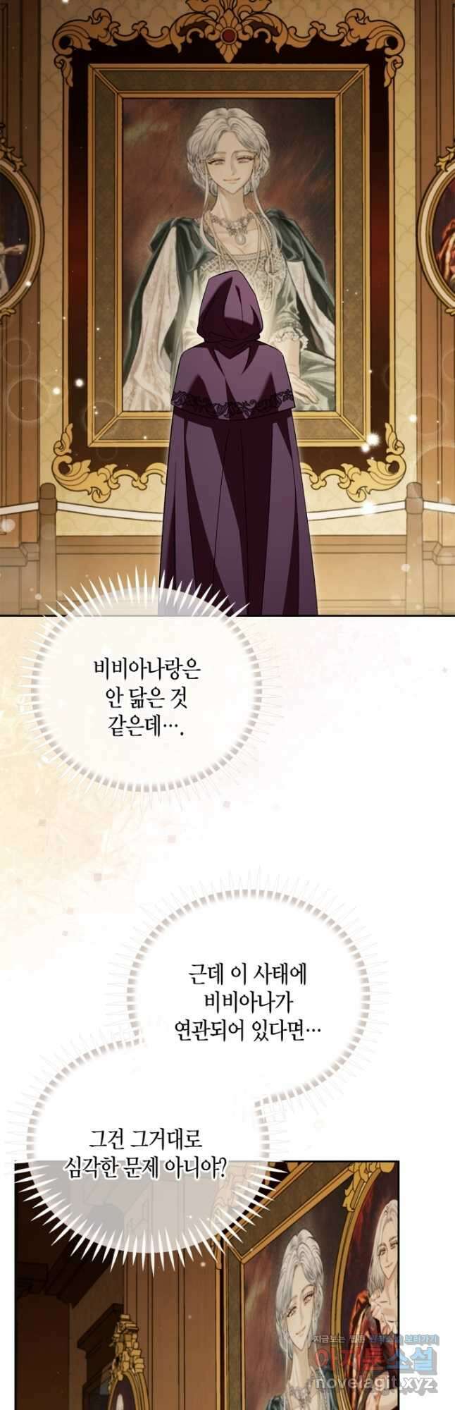 흑막의 독 감별사가 되겠습니다 45화 5