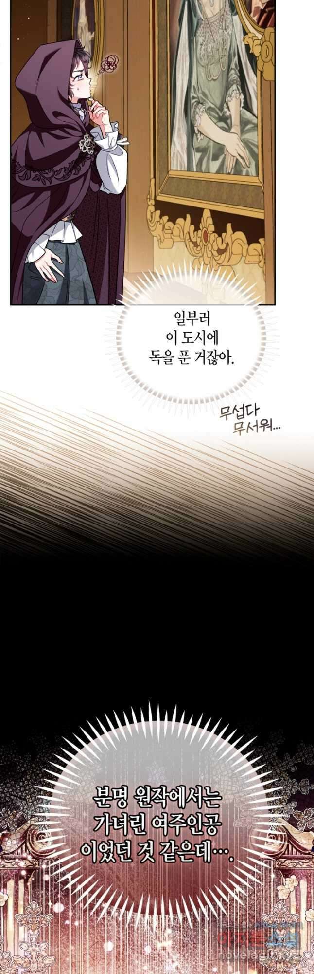 흑막의 독 감별사가 되겠습니다 45화 6