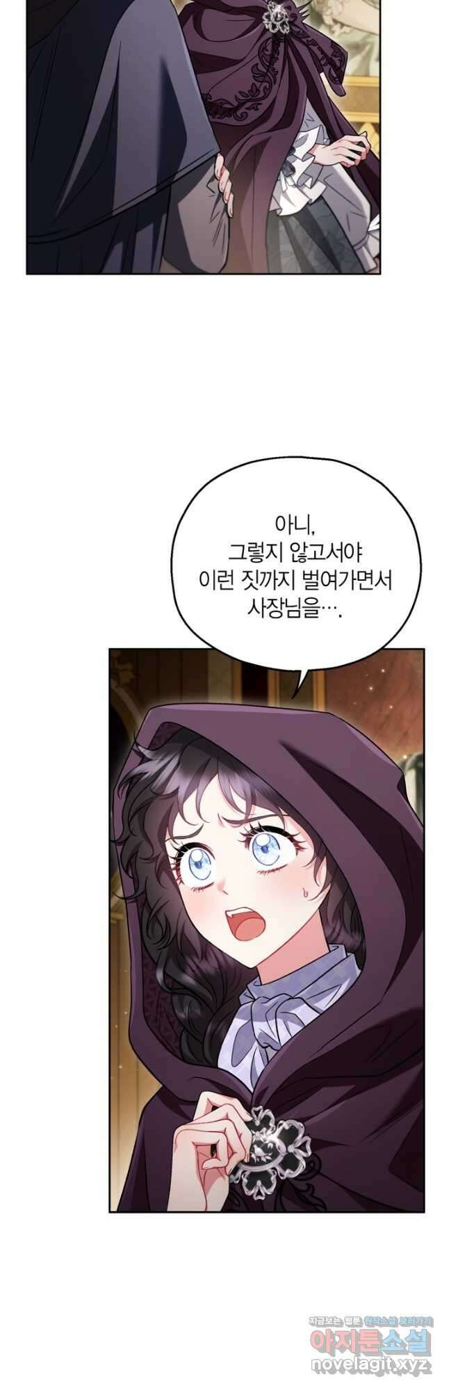 흑막의 독 감별사가 되겠습니다 45화 10