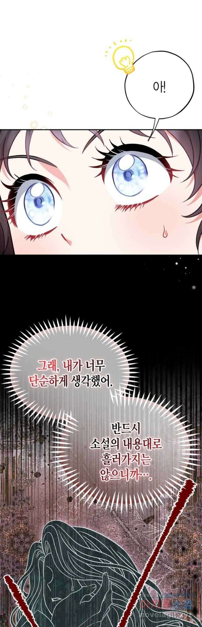 흑막의 독 감별사가 되겠습니다 45화 11
