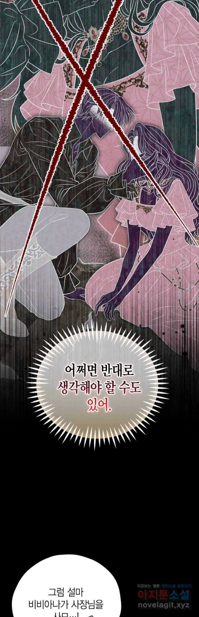 흑막의 독 감별사가 되겠습니다 45화 12