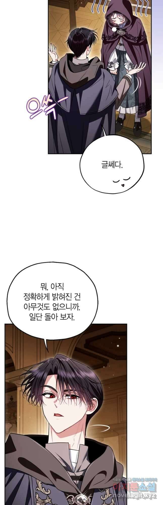 흑막의 독 감별사가 되겠습니다 45화 14