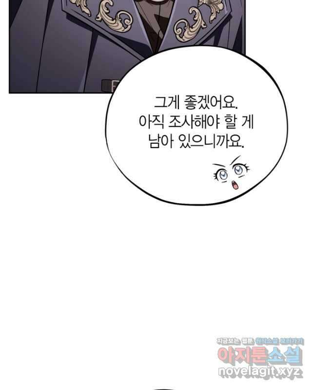 흑막의 독 감별사가 되겠습니다 45화 15