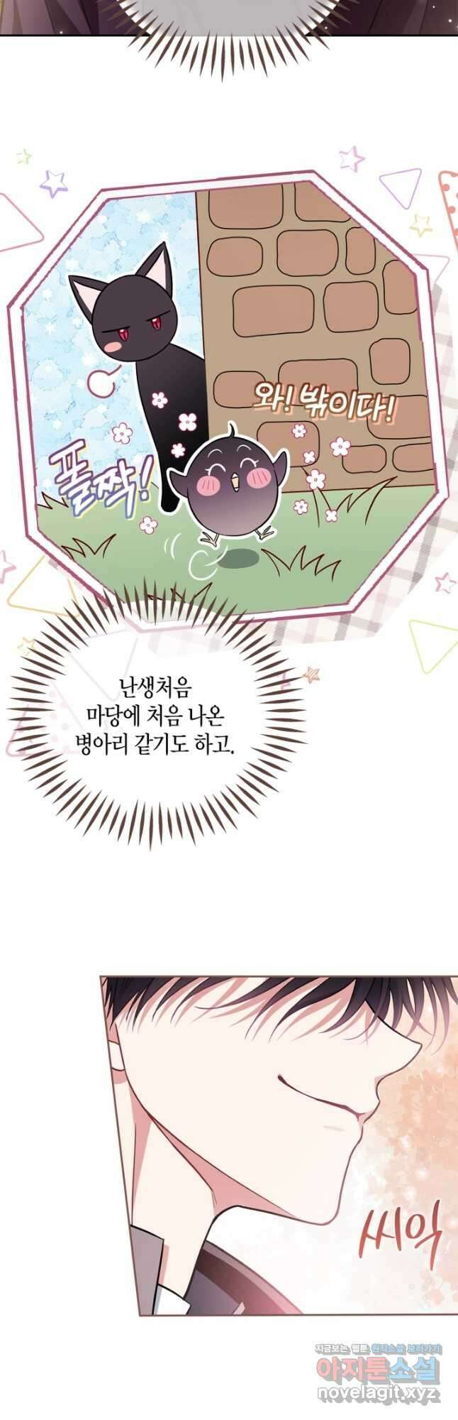 흑막의 독 감별사가 되겠습니다 45화 18