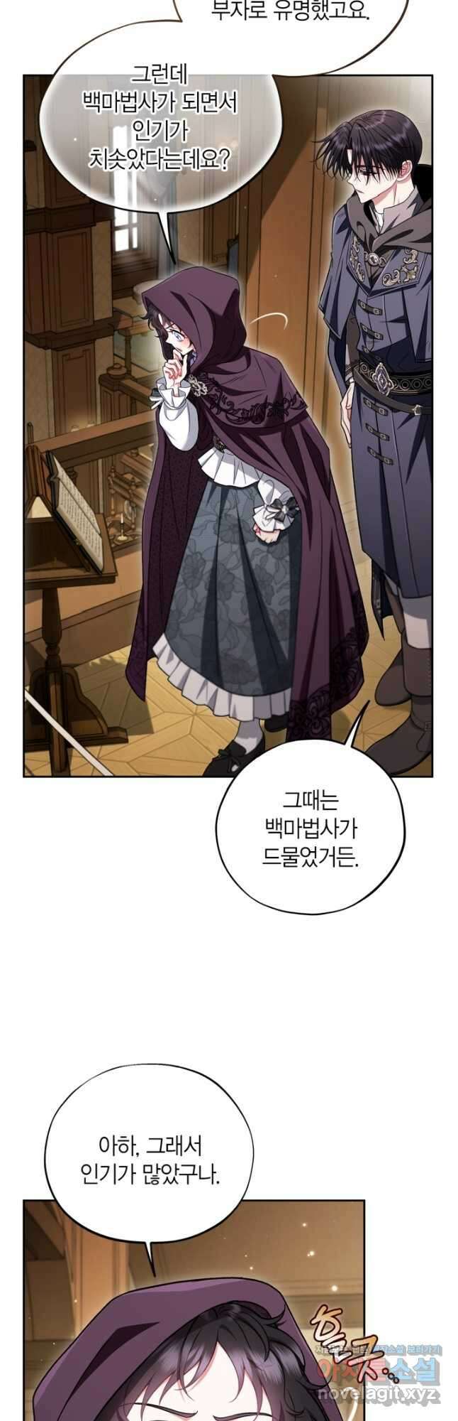 흑막의 독 감별사가 되겠습니다 45화 20
