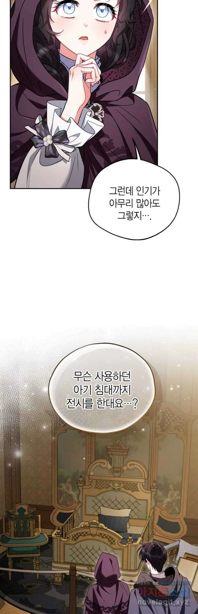 흑막의 독 감별사가 되겠습니다 45화 21