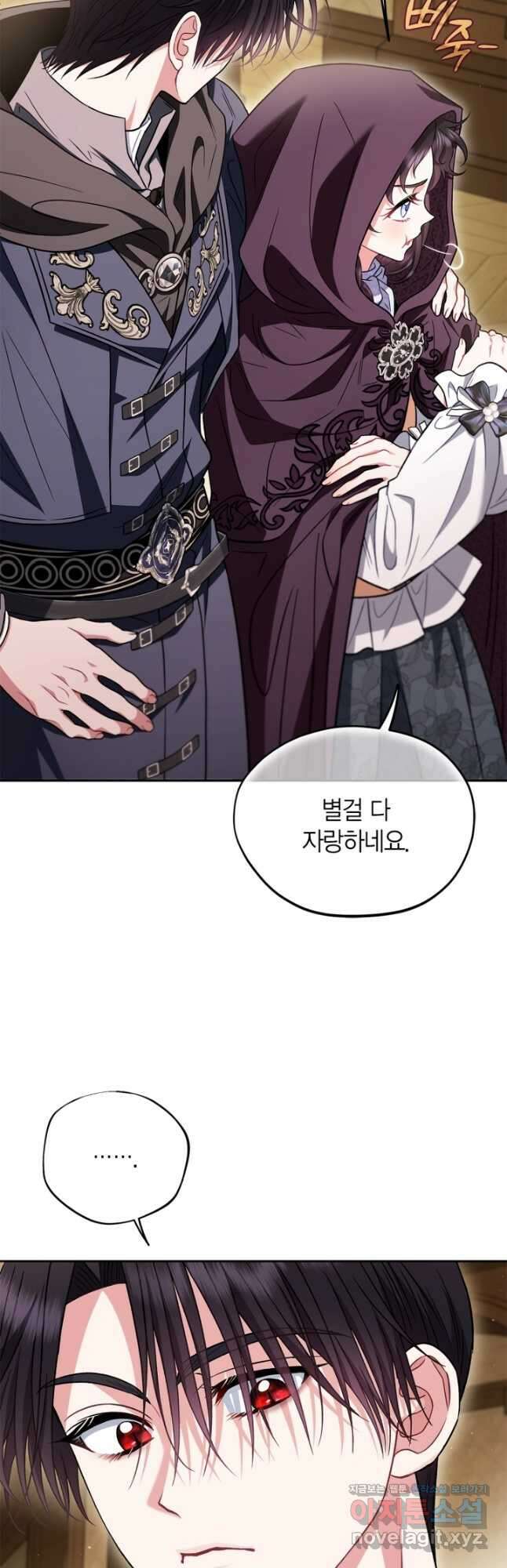 흑막의 독 감별사가 되겠습니다 45화 23