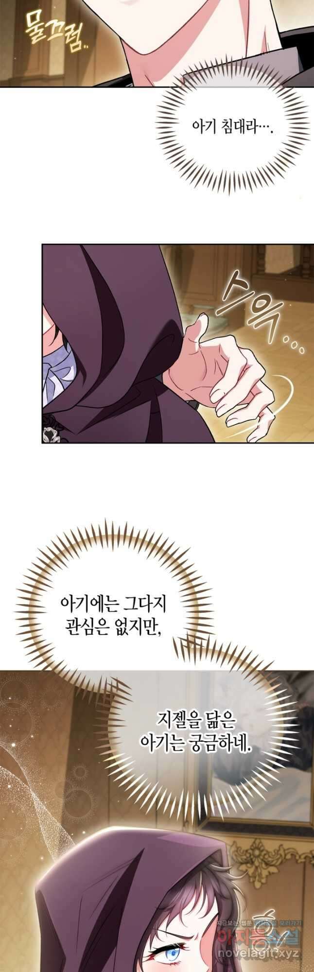 흑막의 독 감별사가 되겠습니다 45화 24