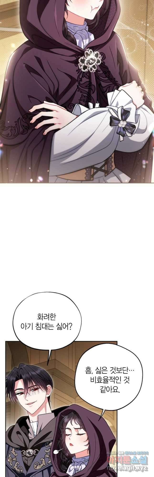 흑막의 독 감별사가 되겠습니다 45화 25