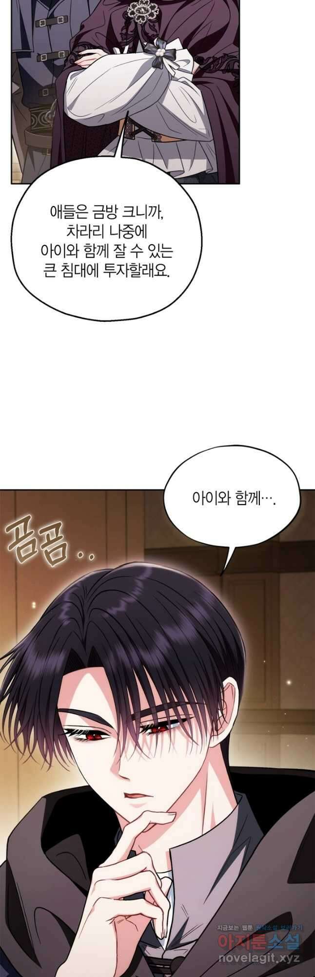 흑막의 독 감별사가 되겠습니다 45화 26