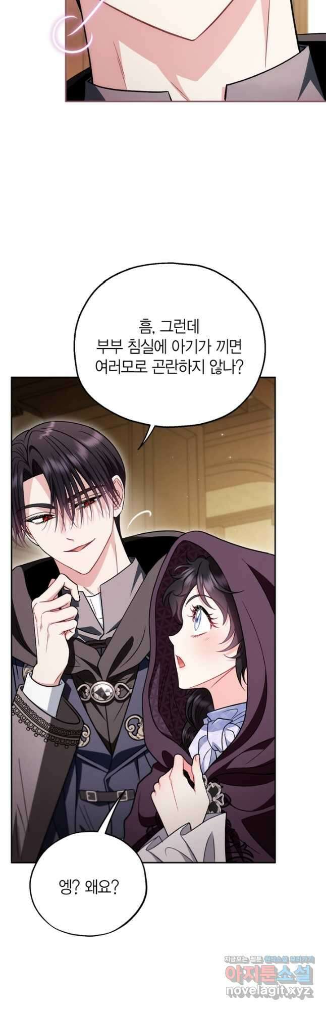 흑막의 독 감별사가 되겠습니다 45화 31