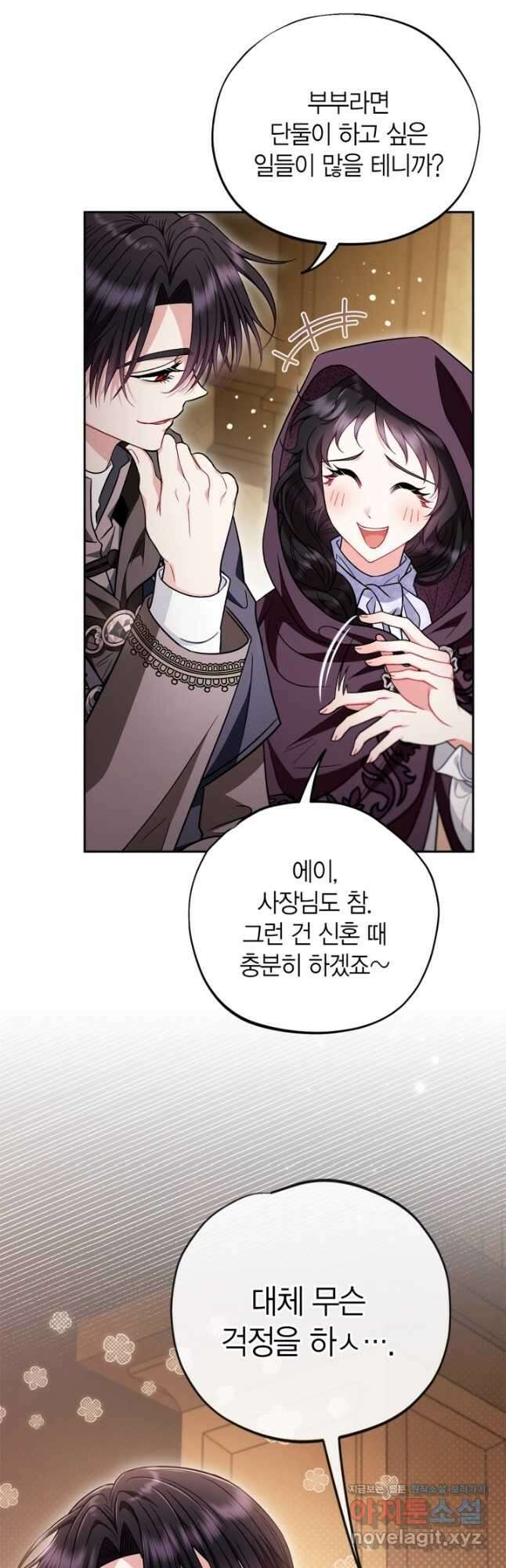흑막의 독 감별사가 되겠습니다 45화 32
