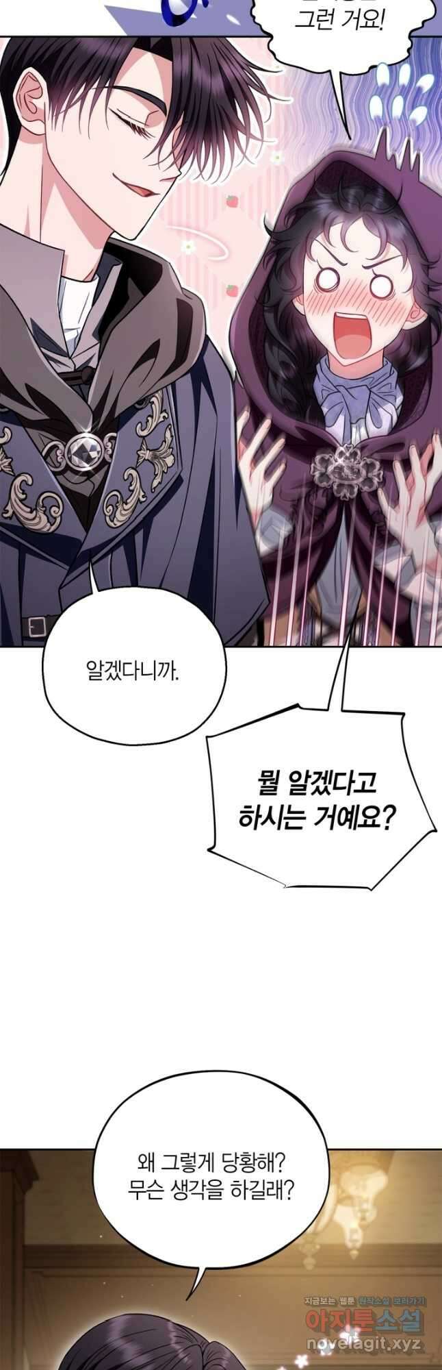 흑막의 독 감별사가 되겠습니다 45화 35