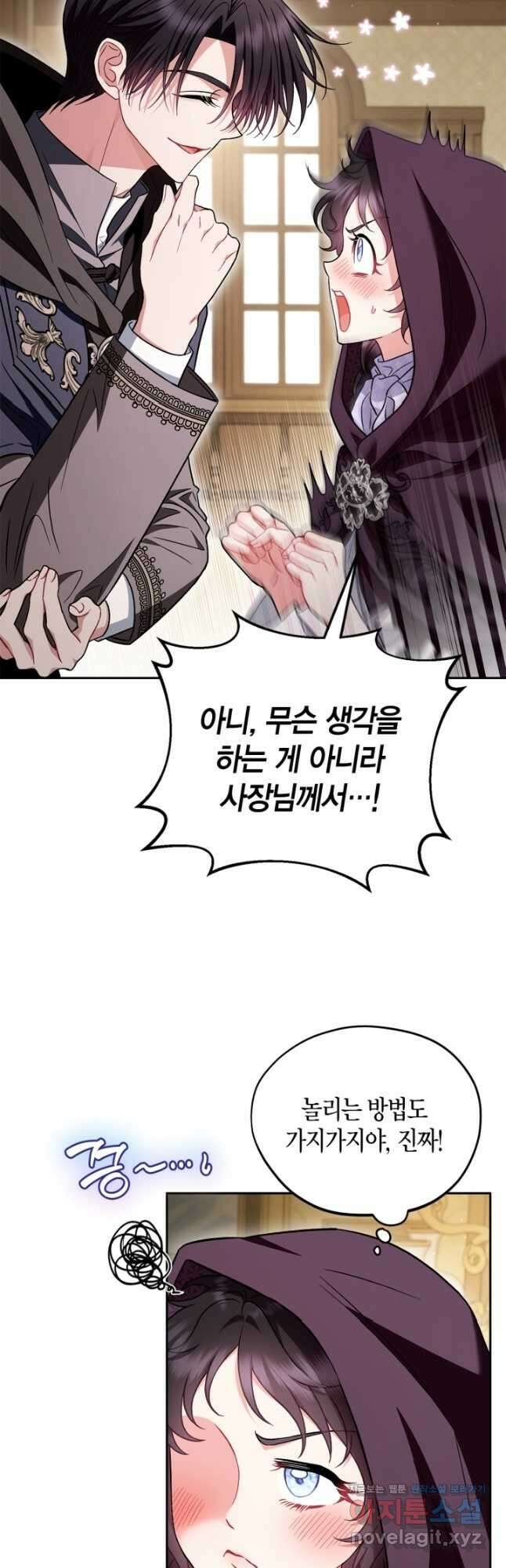 흑막의 독 감별사가 되겠습니다 45화 36
