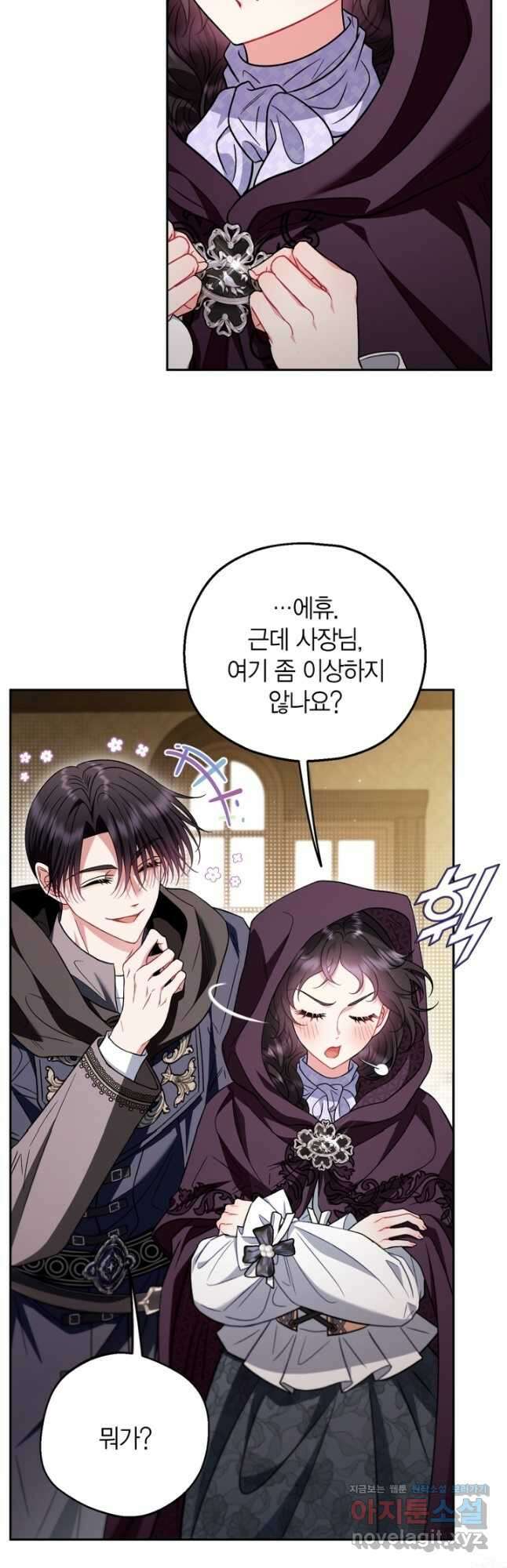 흑막의 독 감별사가 되겠습니다 45화 37