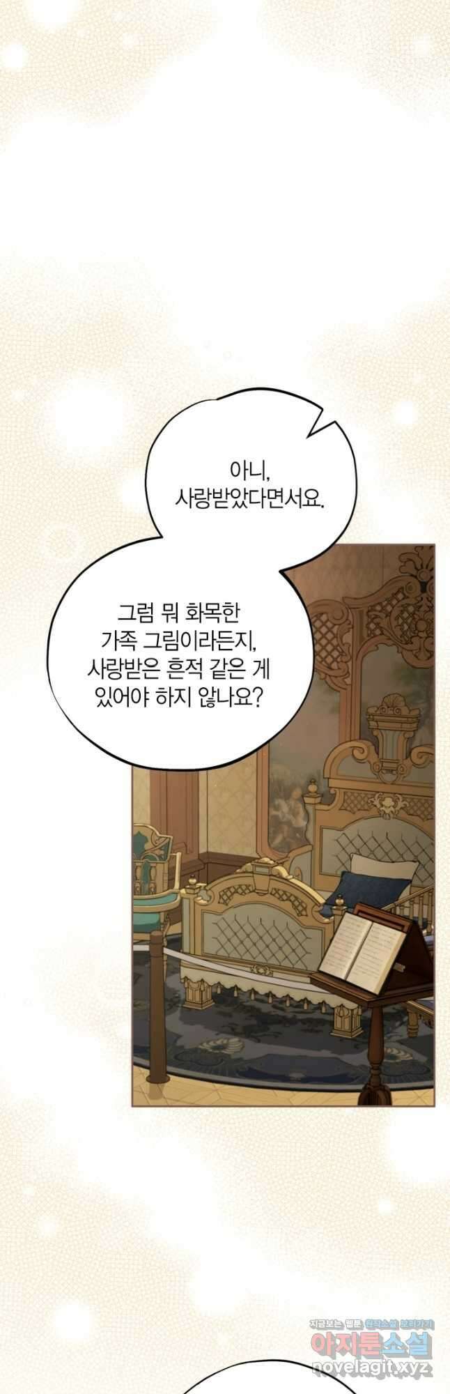 흑막의 독 감별사가 되겠습니다 45화 39