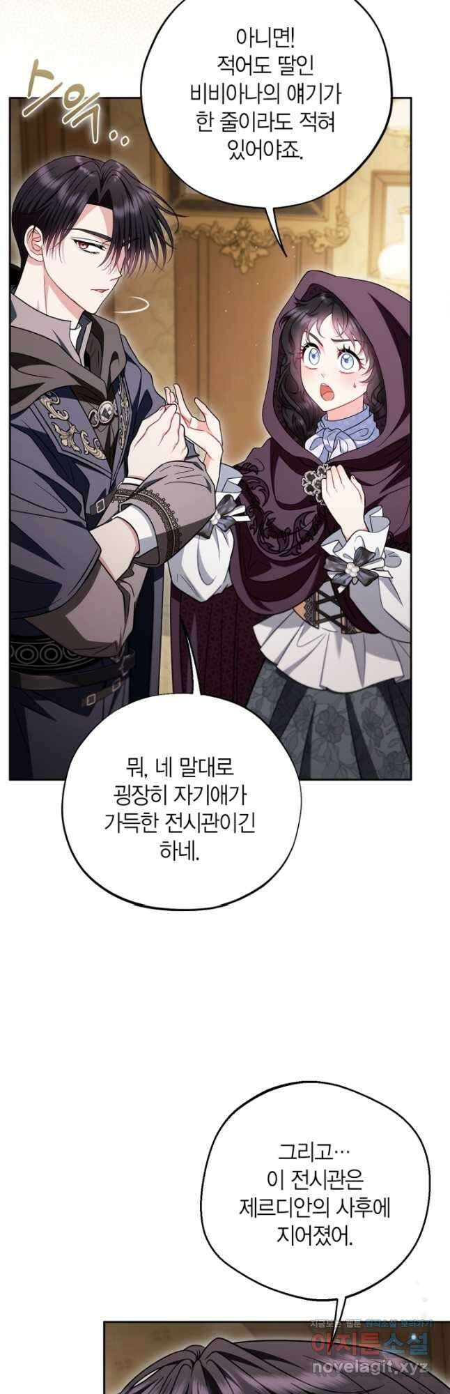 흑막의 독 감별사가 되겠습니다 45화 40