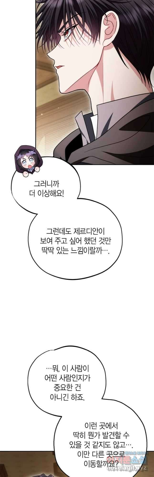 흑막의 독 감별사가 되겠습니다 45화 41