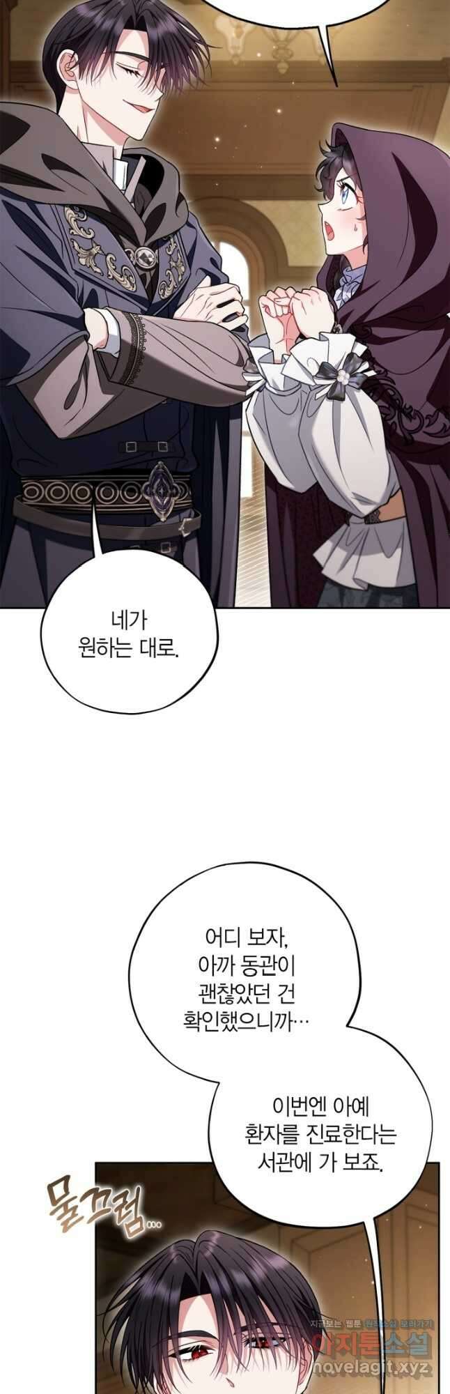 흑막의 독 감별사가 되겠습니다 45화 42