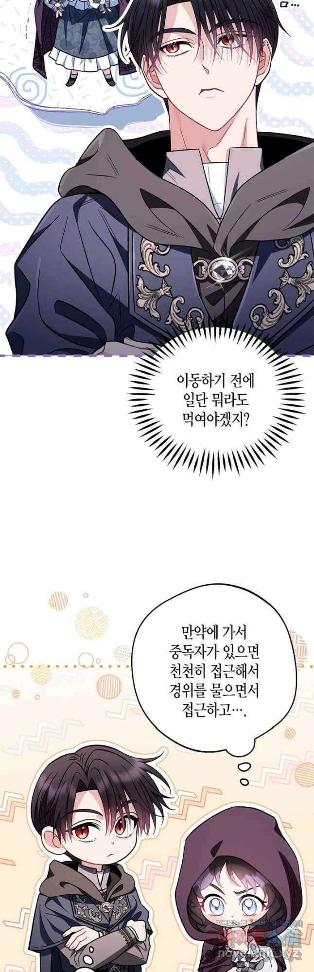 흑막의 독 감별사가 되겠습니다 45화 44