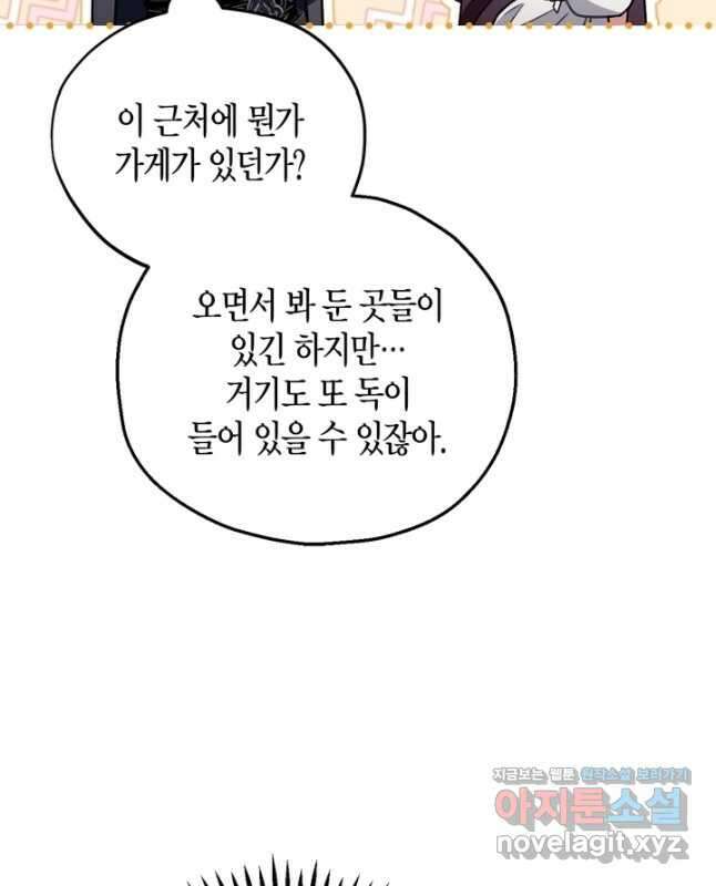 흑막의 독 감별사가 되겠습니다 45화 45