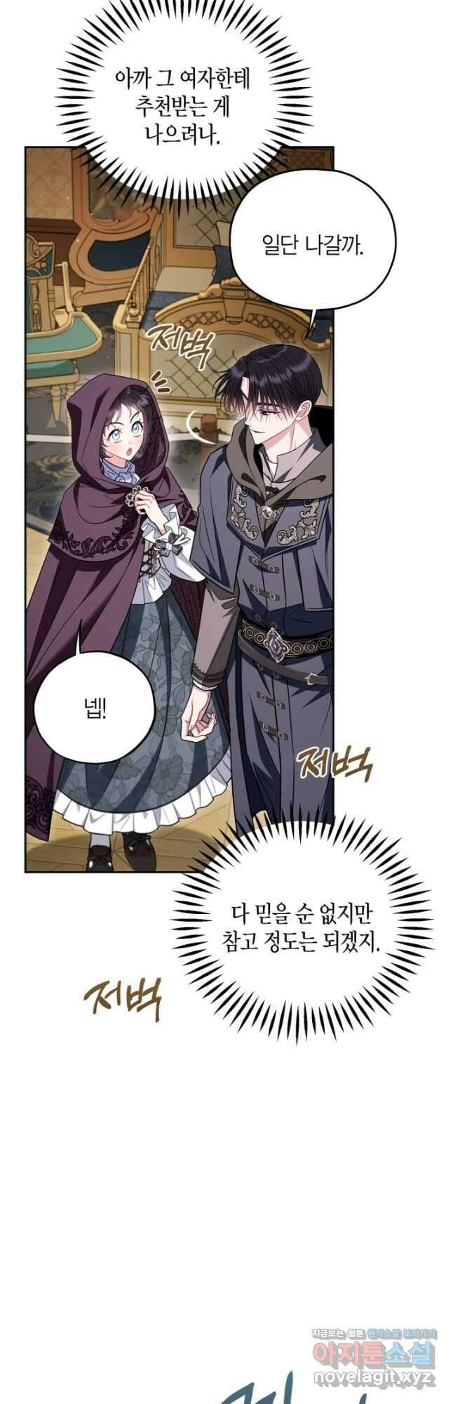 흑막의 독 감별사가 되겠습니다 45화 46
