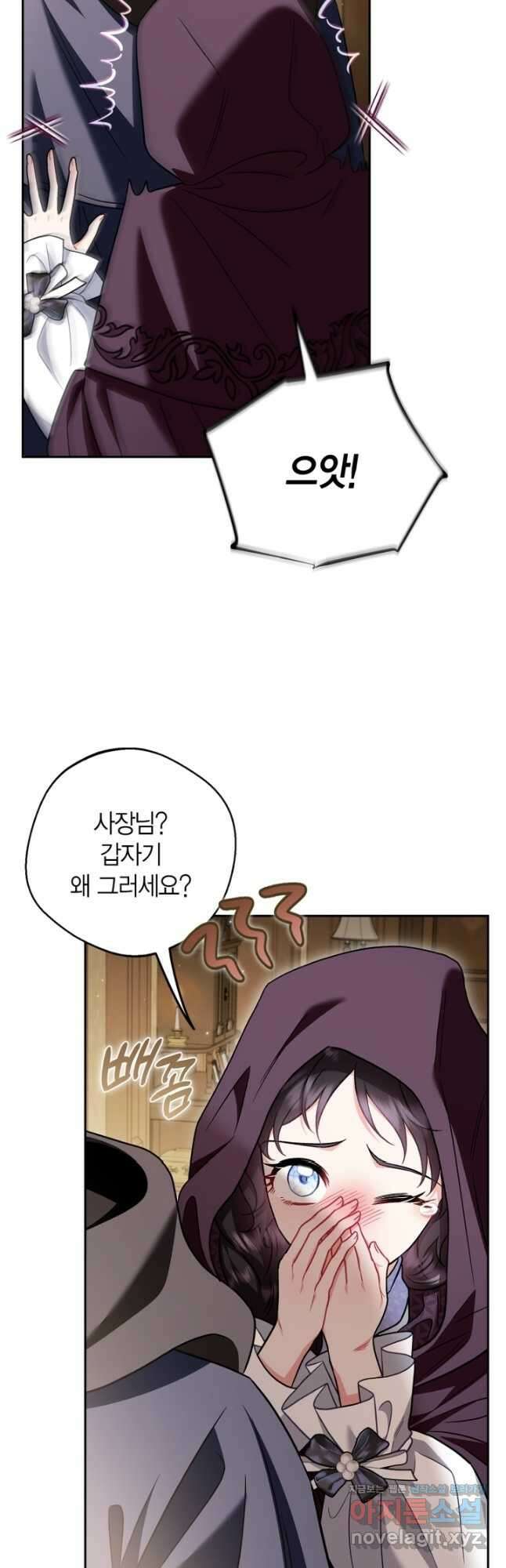 흑막의 독 감별사가 되겠습니다 45화 49