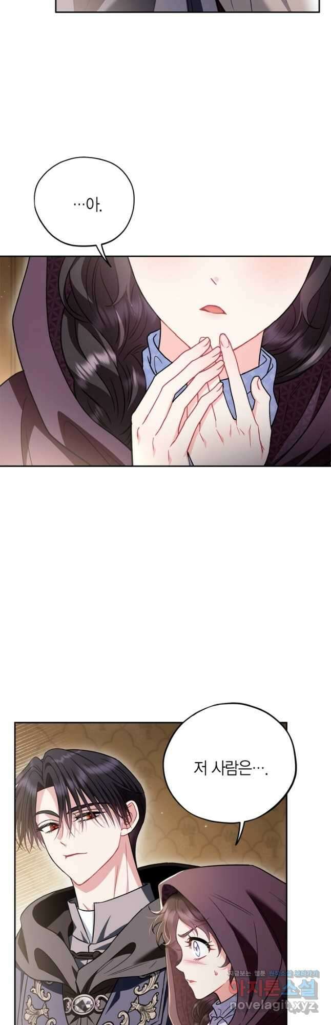 흑막의 독 감별사가 되겠습니다 45화 50