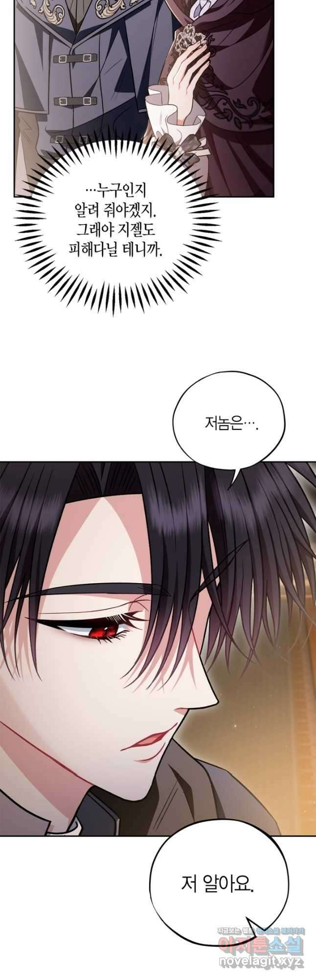 흑막의 독 감별사가 되겠습니다 45화 51