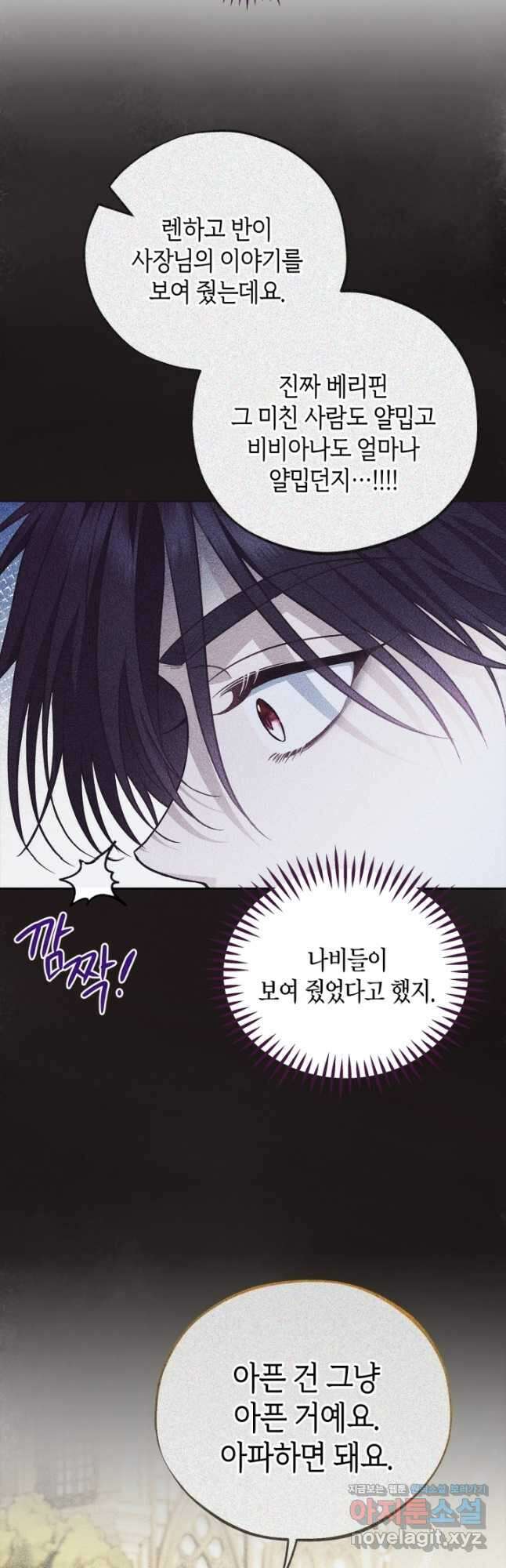 흑막의 독 감별사가 되겠습니다 45화 53