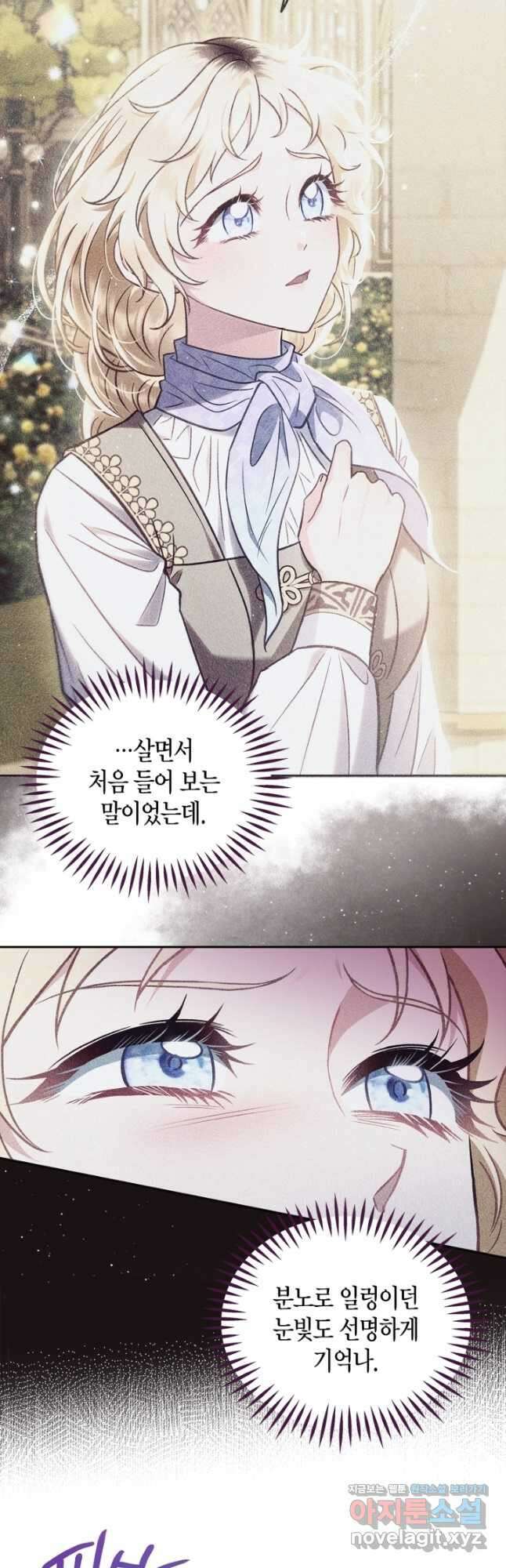 흑막의 독 감별사가 되겠습니다 45화 54