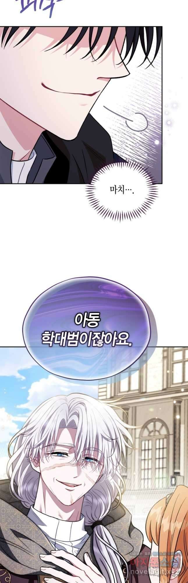 흑막의 독 감별사가 되겠습니다 45화 55