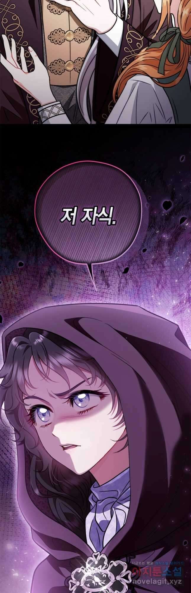 흑막의 독 감별사가 되겠습니다 45화 56