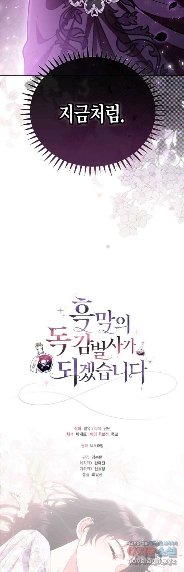 흑막의 독 감별사가 되겠습니다 45화 57