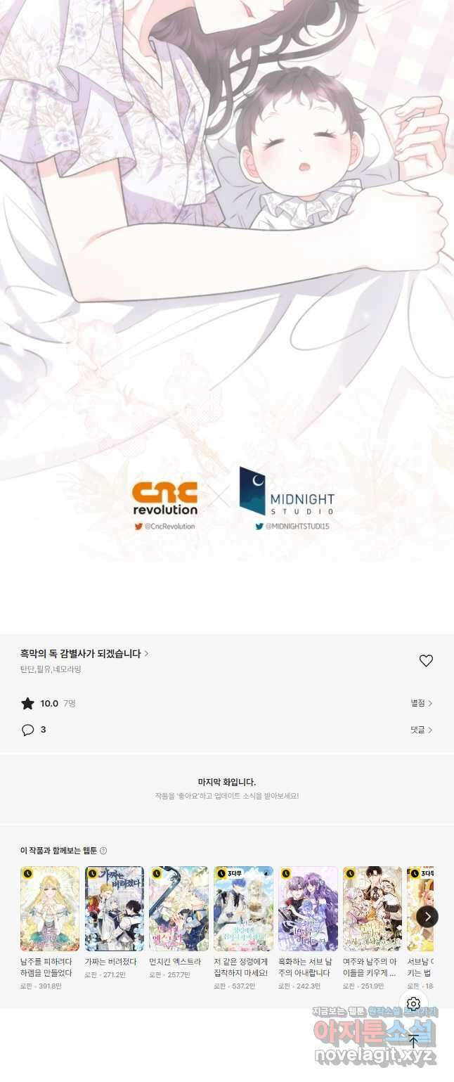 흑막의 독 감별사가 되겠습니다 45화 58