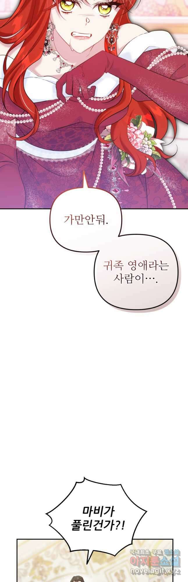 마침내 새벽이 26화 6