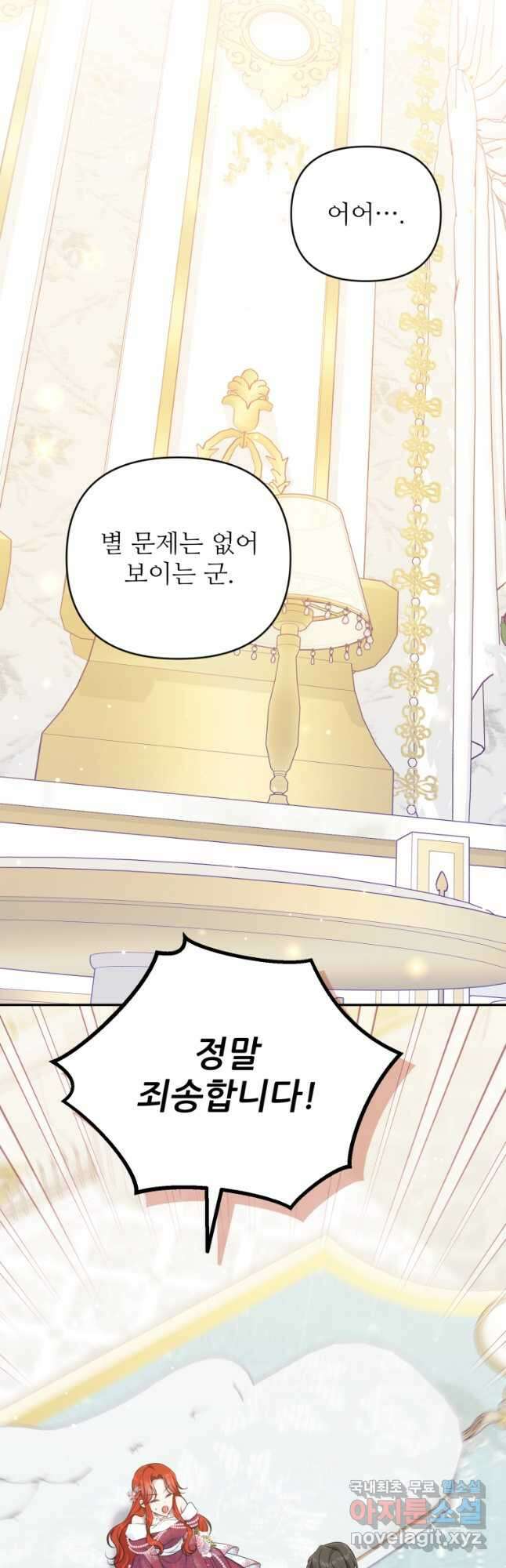 마침내 새벽이 26화 10