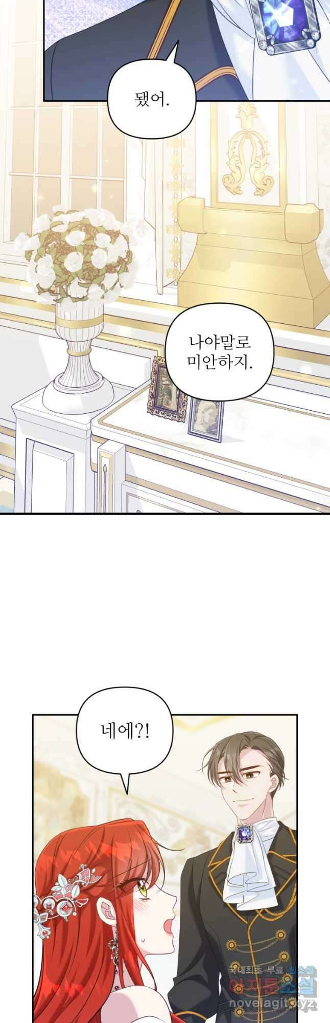마침내 새벽이 26화 12