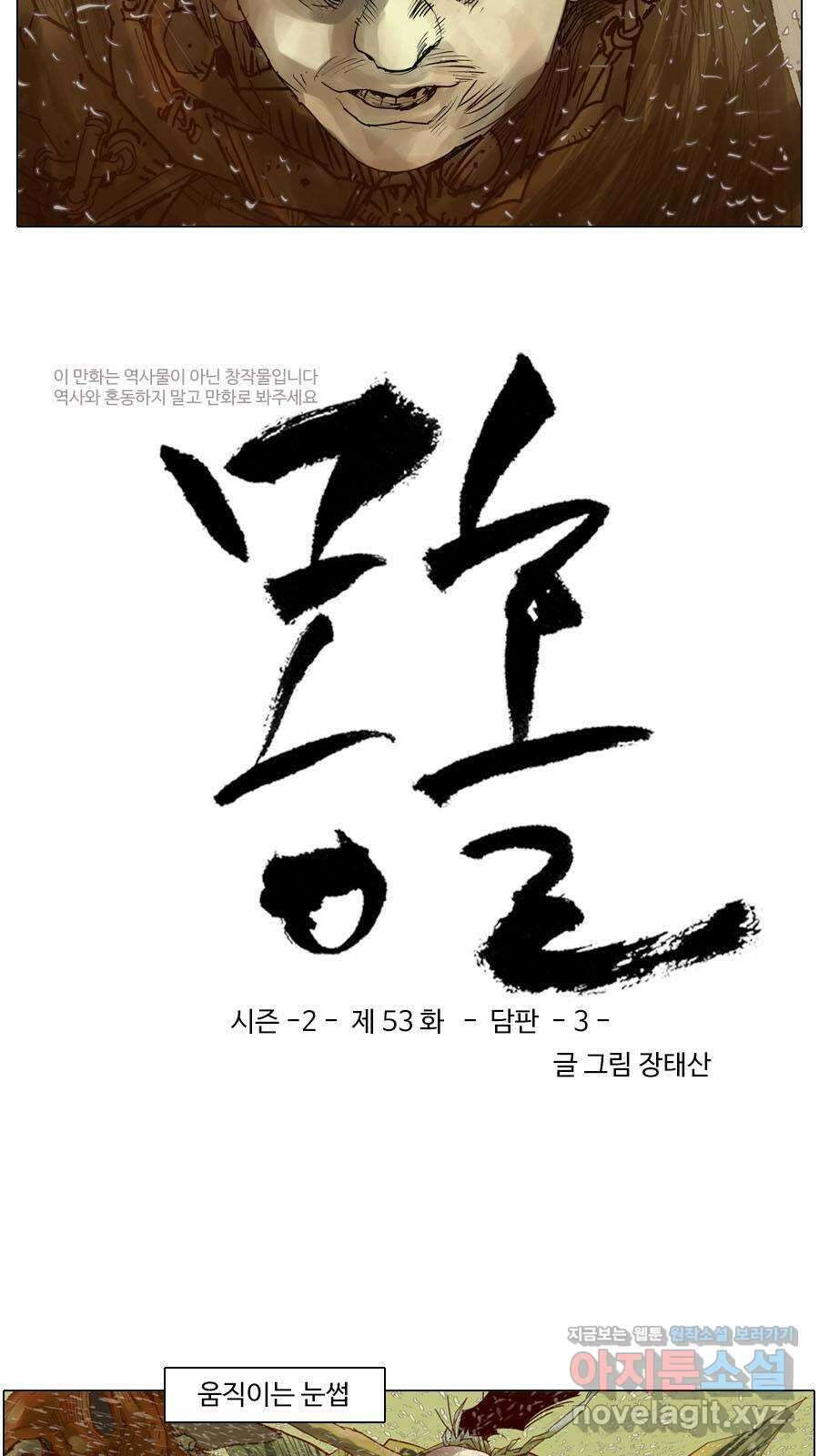 몽홀 시즌2 제 53화 담판 - 3 3