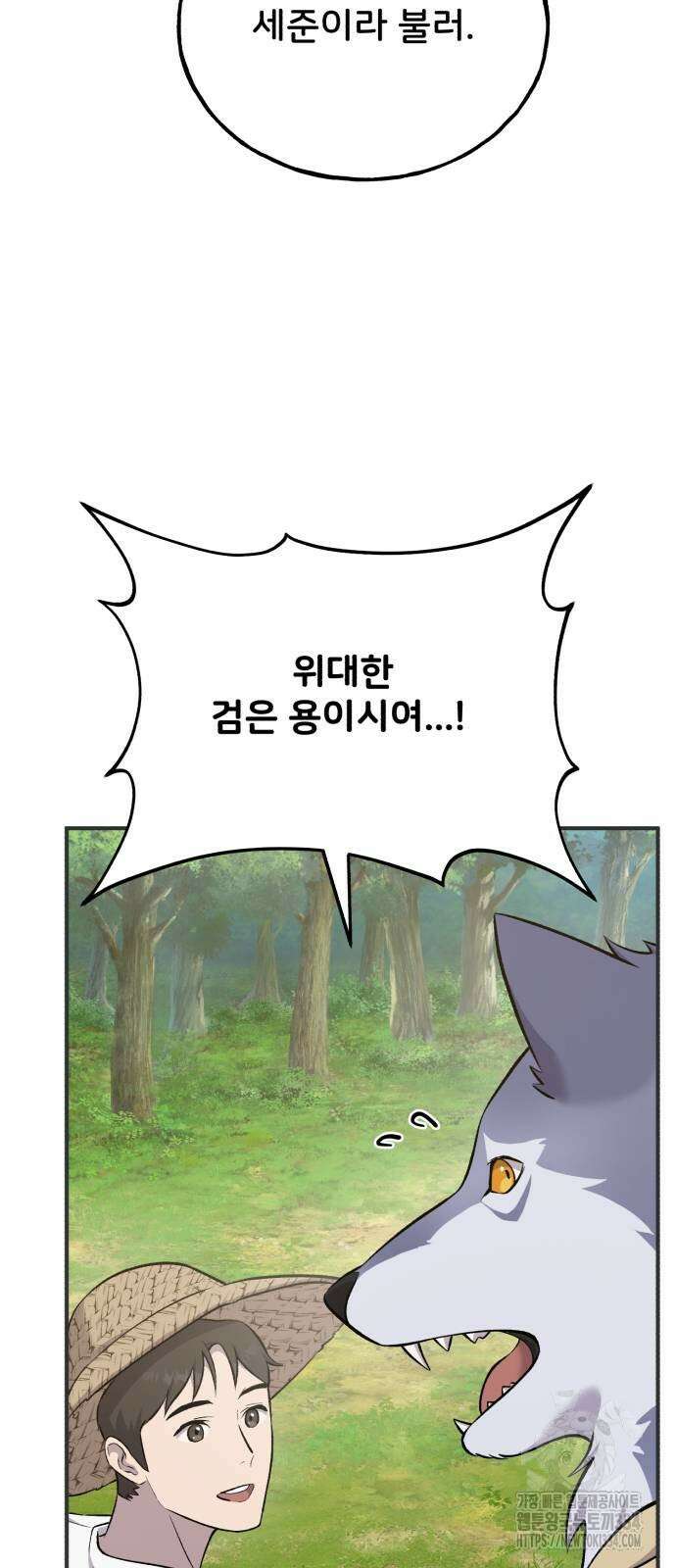 나혼자 탑에서 농사 57화 6