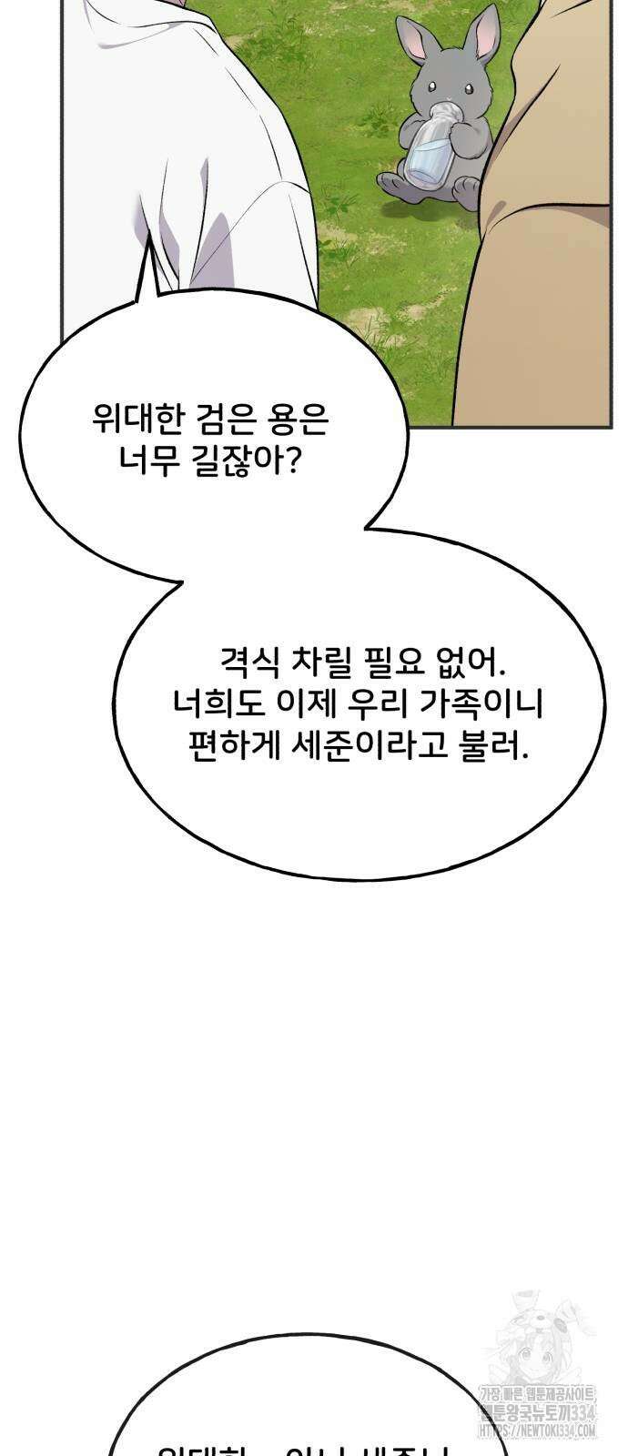 나혼자 탑에서 농사 57화 7