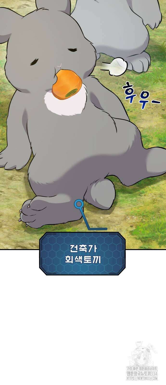 나혼자 탑에서 농사 57화 11