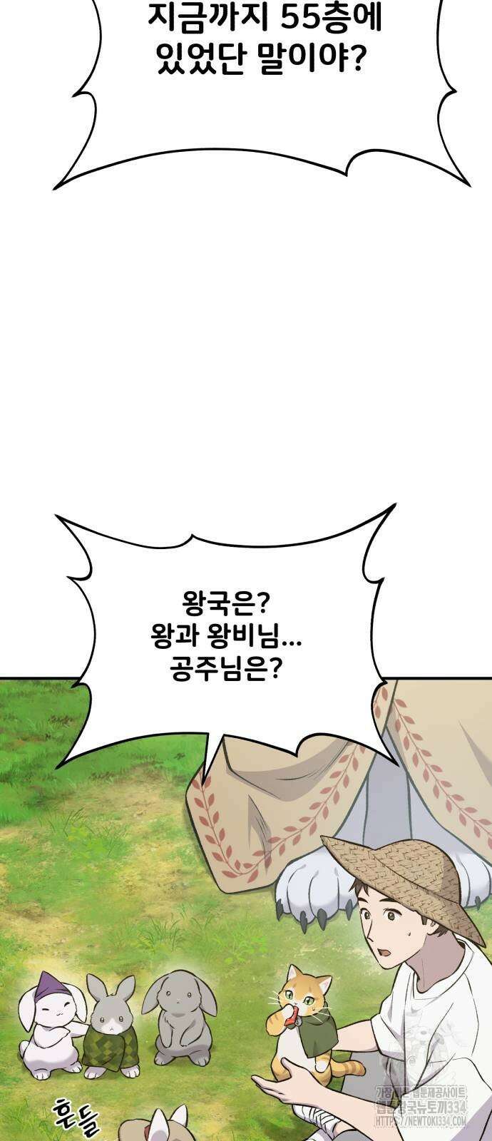 나혼자 탑에서 농사 57화 17